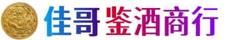 苍梧县佳哥鉴酒商行