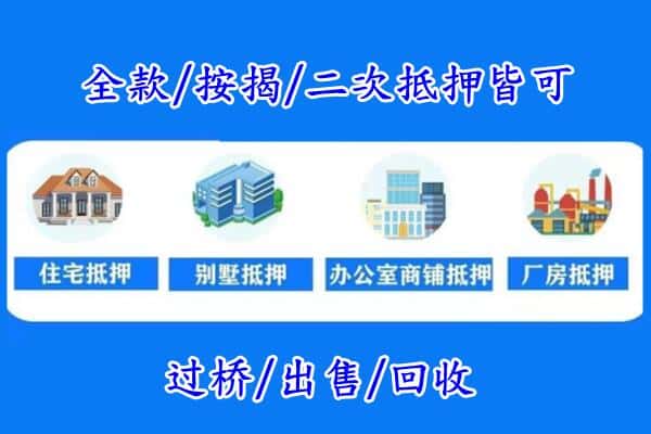 苍梧县房产抵押
