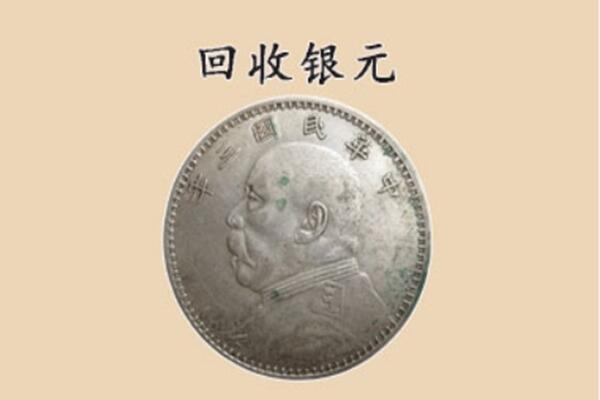 苍梧县上门回收银元价格